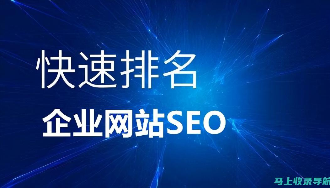 SEO推广公司大解密：如何制定有效的搜索引擎营销策略