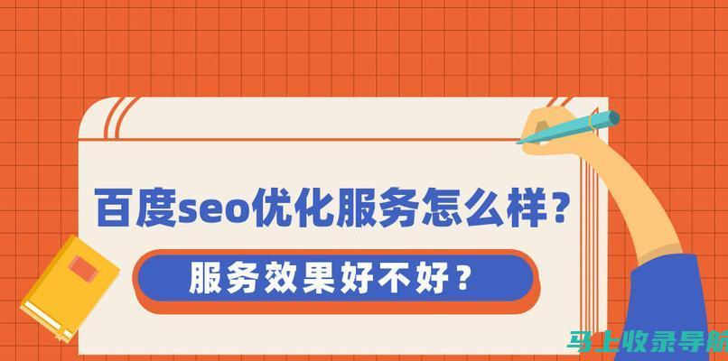 用百度SEO快速排名优化软件抢占市场先机，引领企业网络营销新潮流