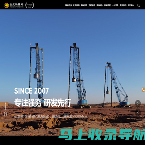 山西金宝岛基础工程有限公司-金宝岛,强夯工程,强夯,地基处理,基础工程